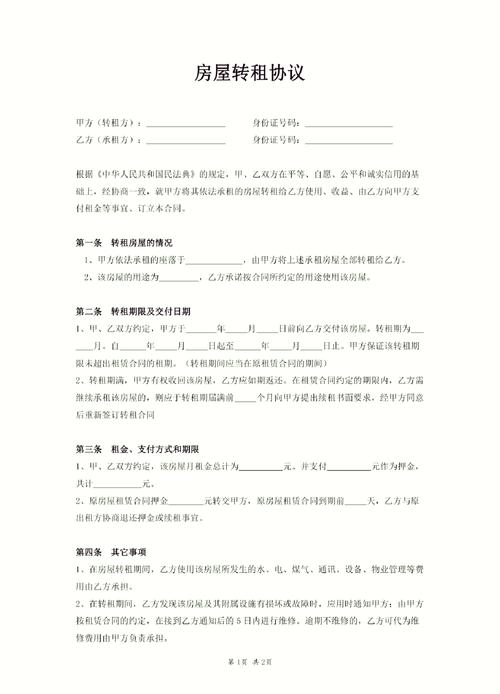 转租房子怎么签合同