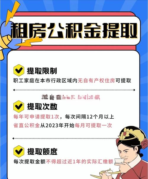 公积金租房子怎么提取