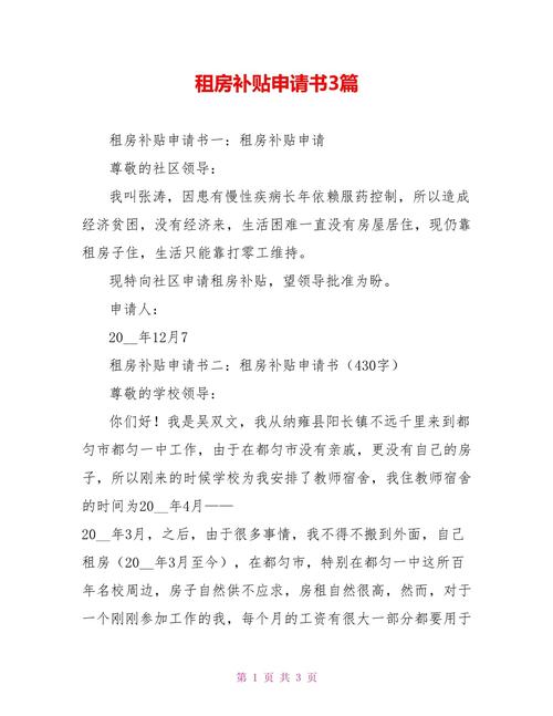 租房补贴申请书怎么写