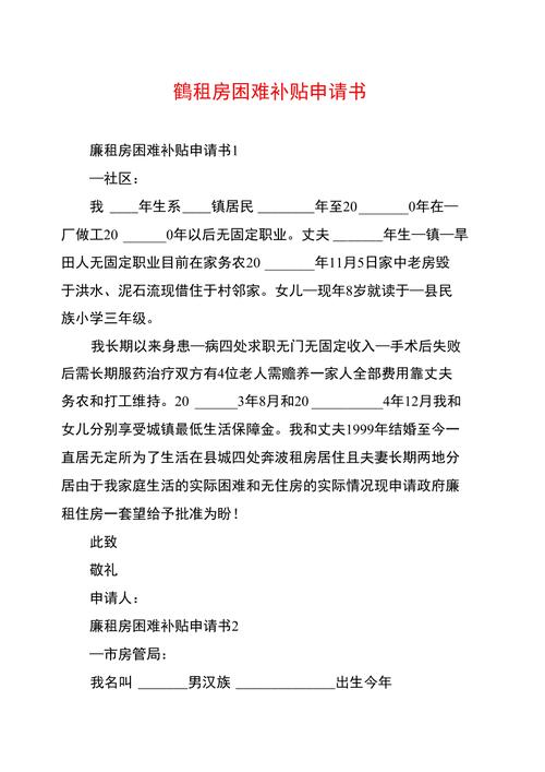 租房补贴申请书怎么写