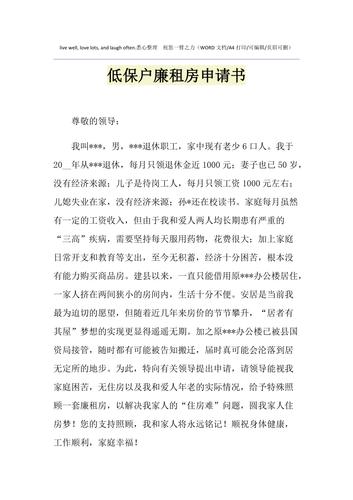 低保户怎么申请廉租房