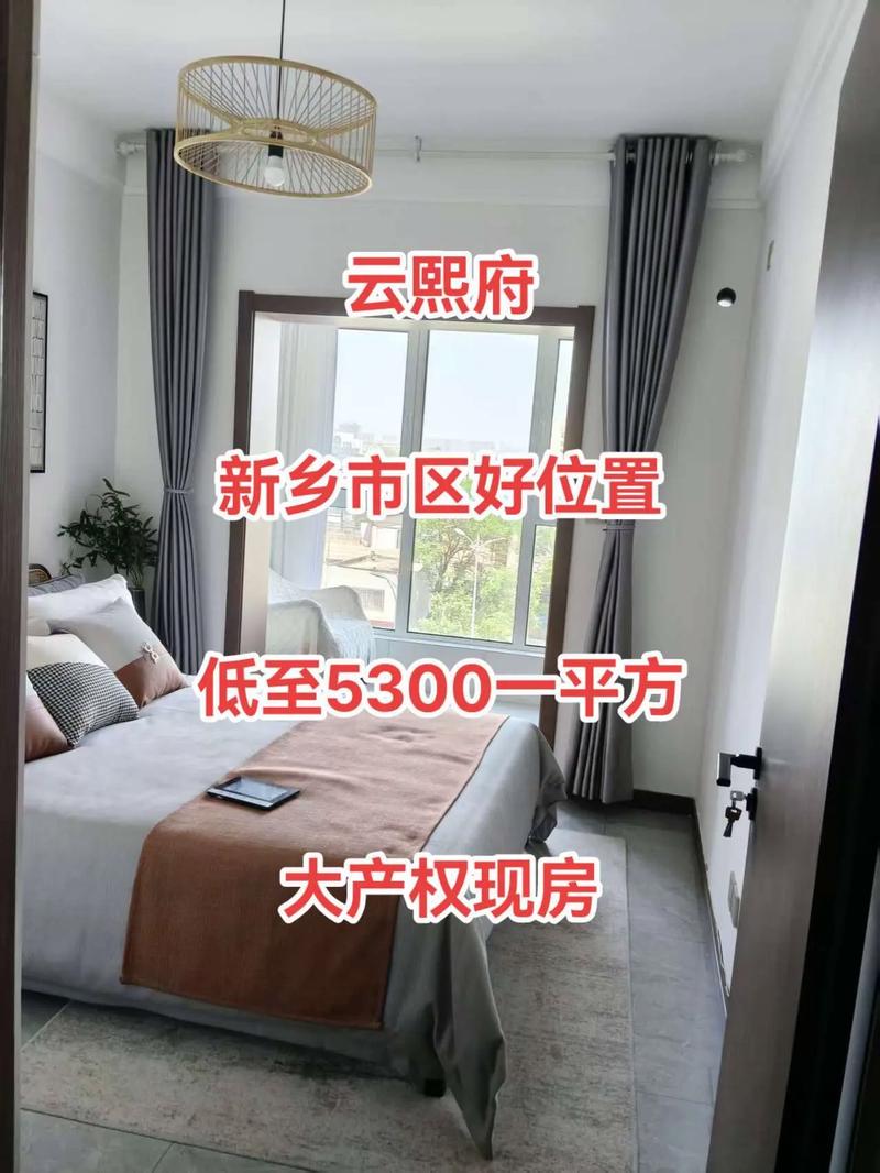 新乡楼盘现房出售价格