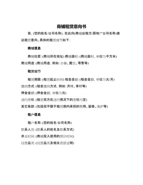 租房意向书怎么写