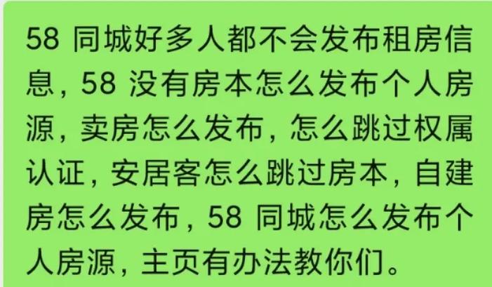 58同城怎么发布租房信息