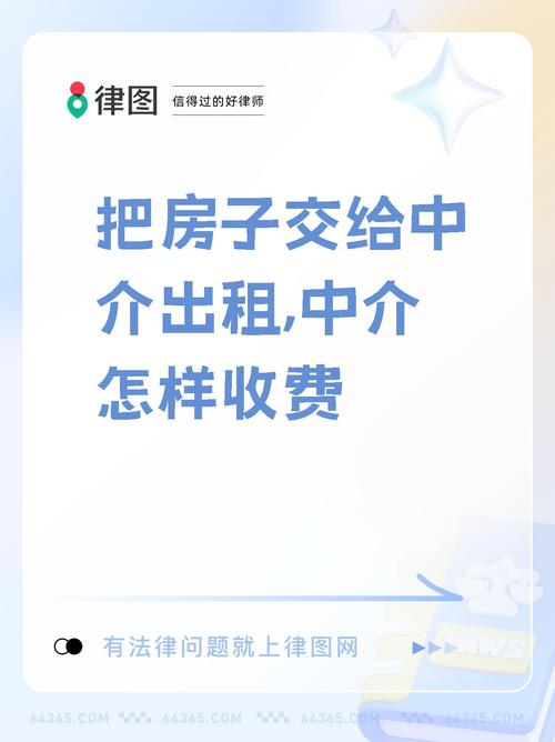 租房经纪人怎么收费