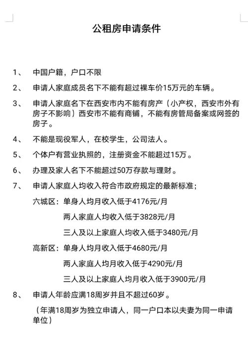 外地人怎么申请公租房