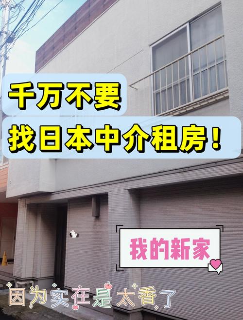 日本怎么租房子
