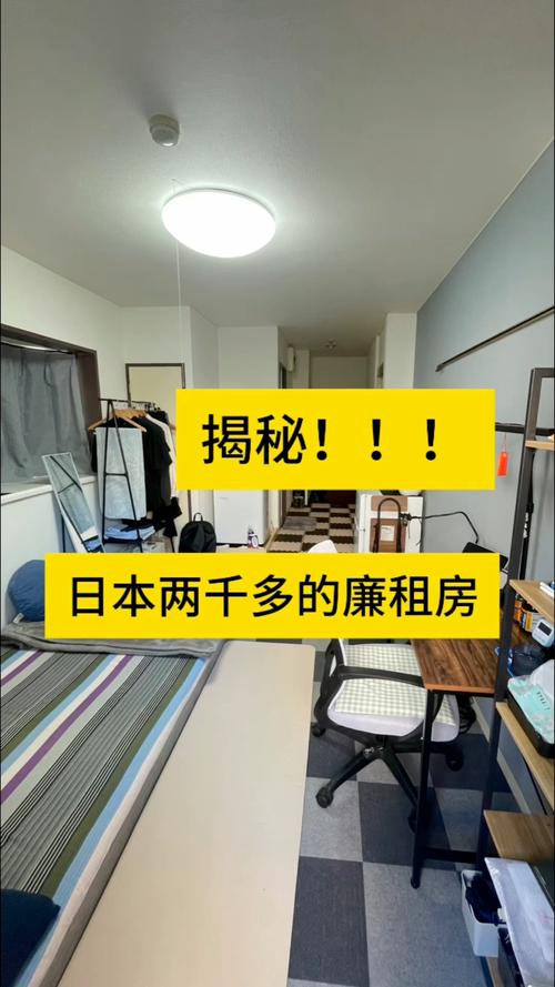 日本怎么租房子