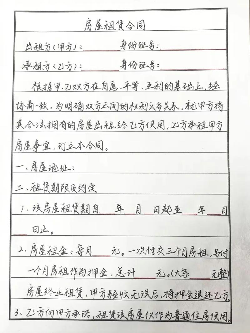手写租房协议怎么写