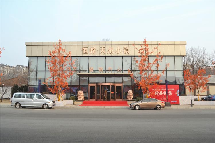 恒峰天泉小镇楼盘价格