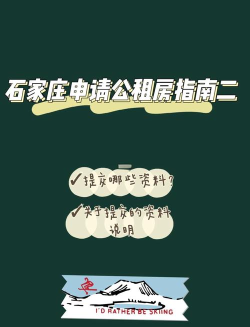 石家庄公租房怎么申请