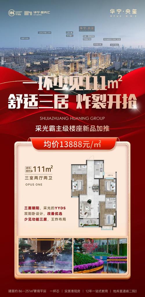 石家庄新楼盘开盘信息