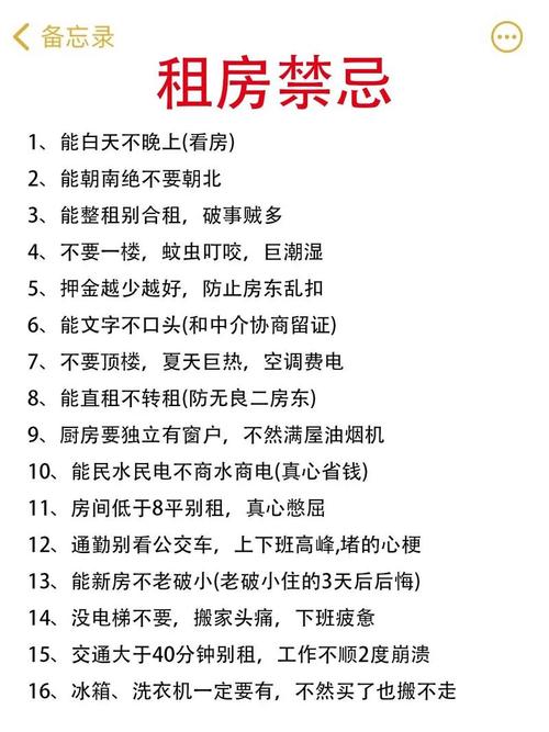 租房子怎么看风水