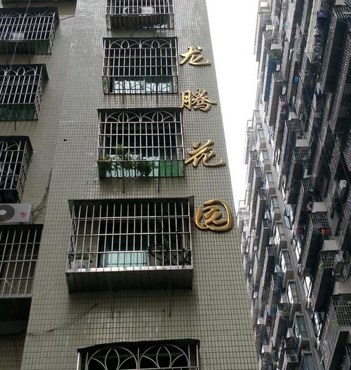 四平龙腾花园怎么样