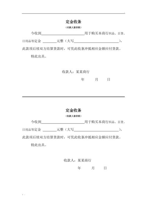 租房定金收条怎么写