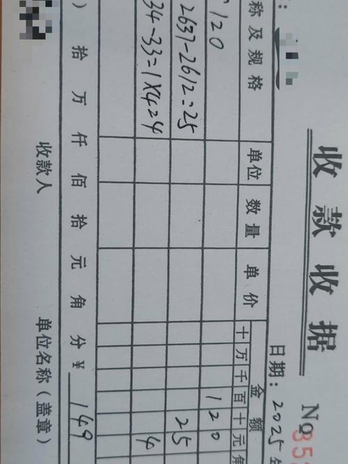 租房收款收据怎么写