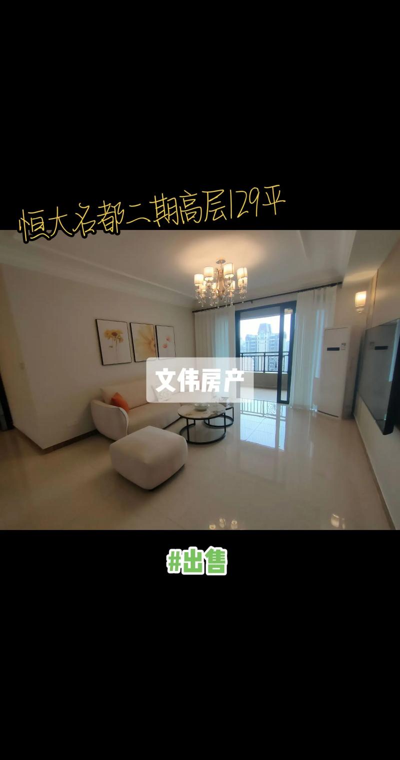 平湖恒大名都房价