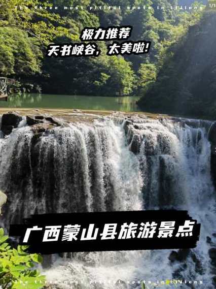 广西蒙山房价