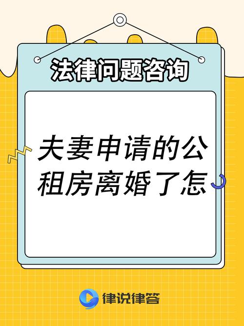 离婚公租房怎么分配