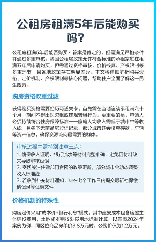 公租房5年后怎么办