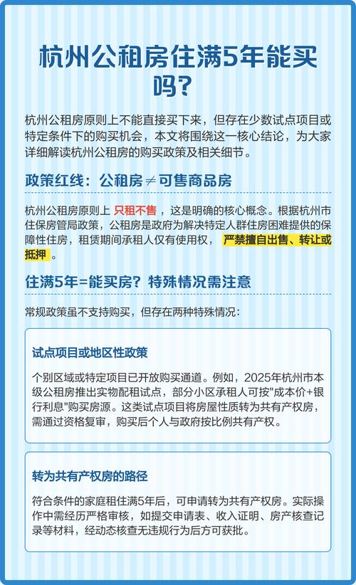 公租房5年后怎么办