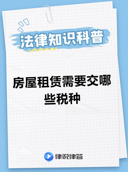 租房税怎么算