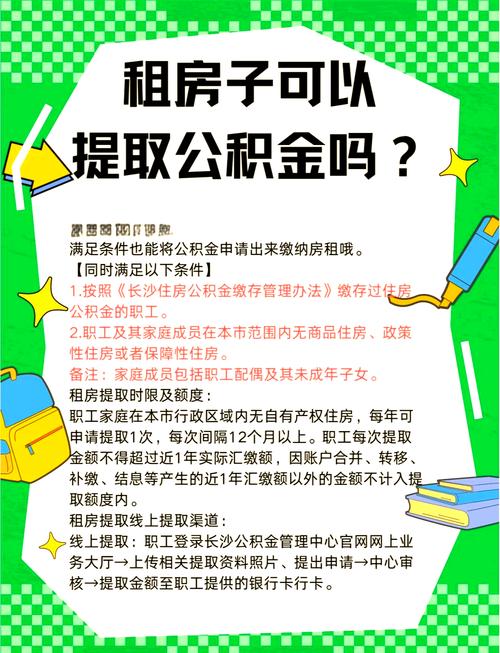 住房公积金租房怎么用