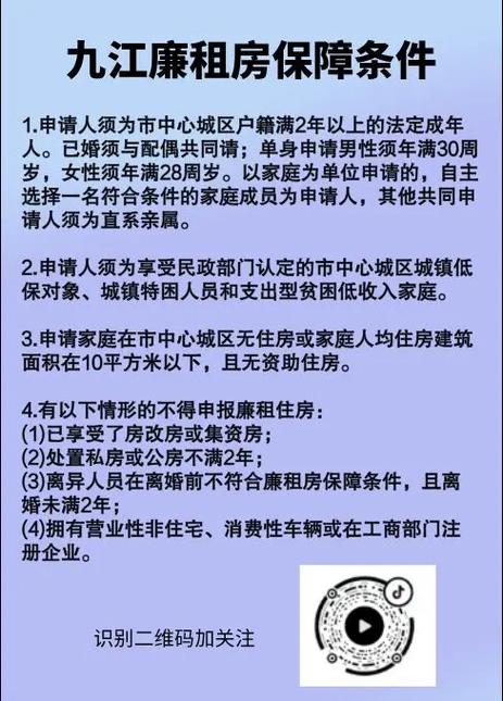九江公租房怎么申请