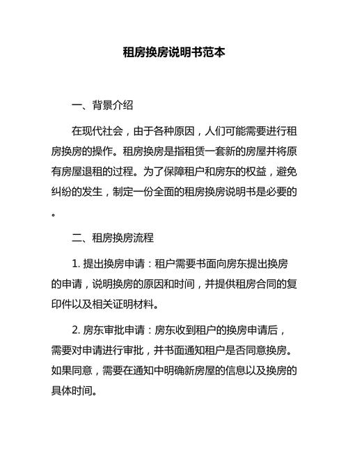 廉租房怎么调换