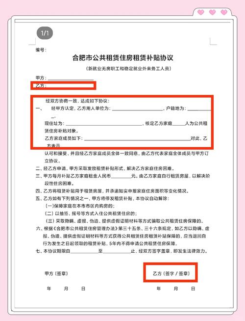 合肥租房补贴怎么申请