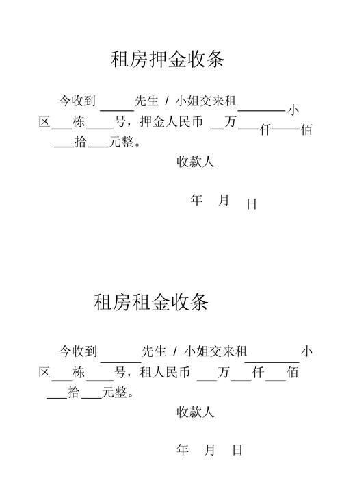 租房押金收条怎么写
