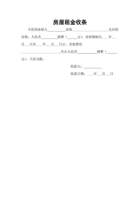 租房押金收条怎么写