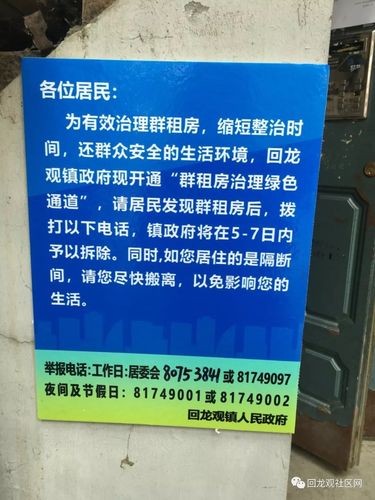 上海怎么举报群租房