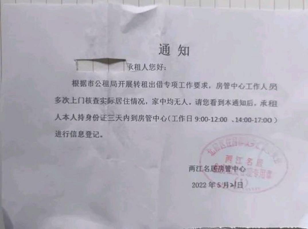 公租房转租怎么处罚