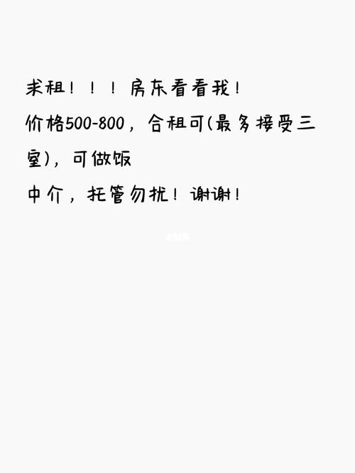 求租房子信息怎么写