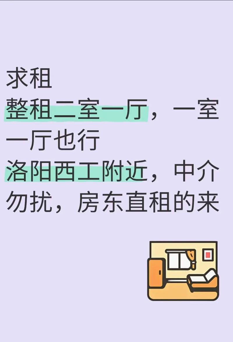 求租房子信息怎么写