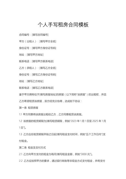 手写租房合同怎么写