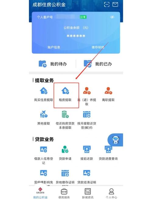 公积金怎么用来租房