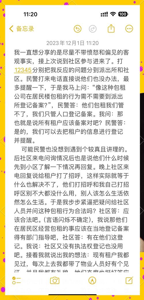 群租房扰民怎么办