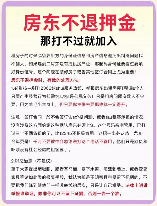 租房子押金不退怎么办