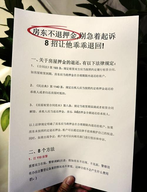 租房子押金不退怎么办