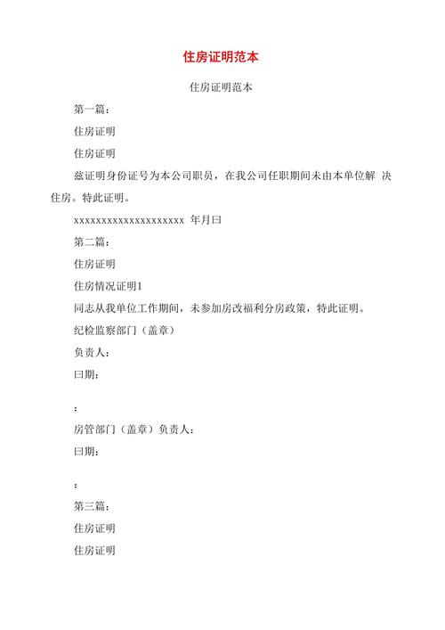 租房证明书怎么写