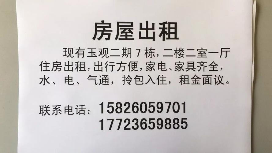 租房广告怎么写模板