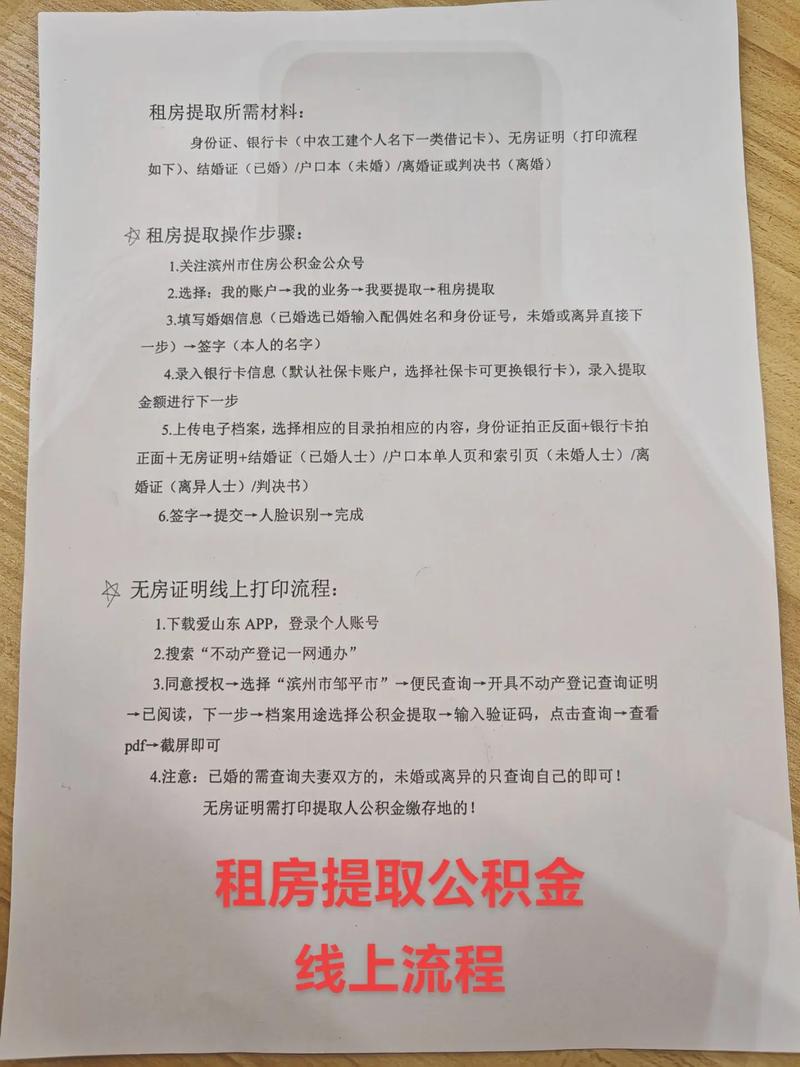 租房住房公积金怎么提取
