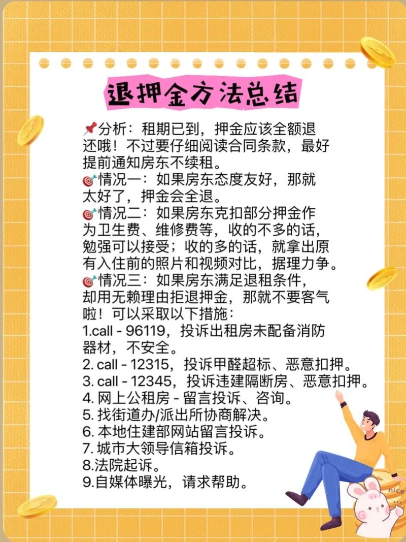 租房房东不退押金怎么办