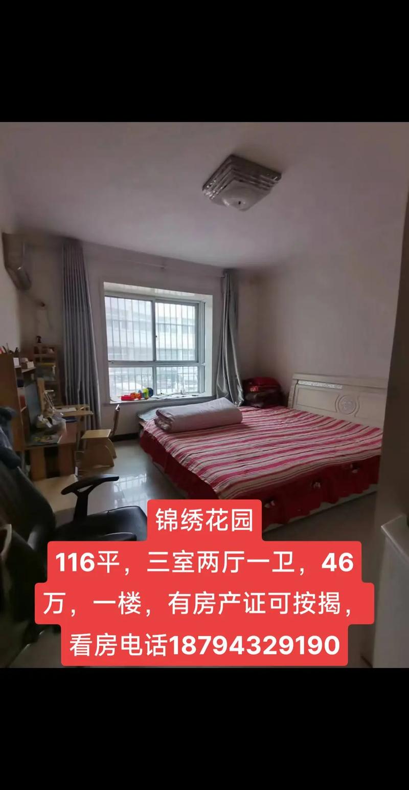 新乡锦绣花园二手房