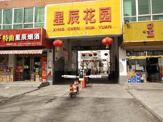 石家庄星辰花园二手房