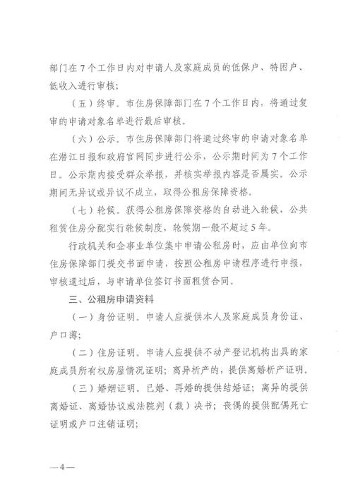 南京公租房怎么申请