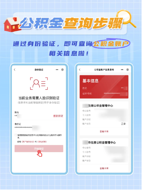 租房公积金怎么查