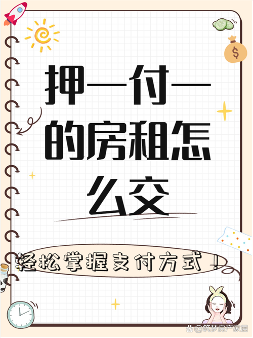 租房子租金怎么付